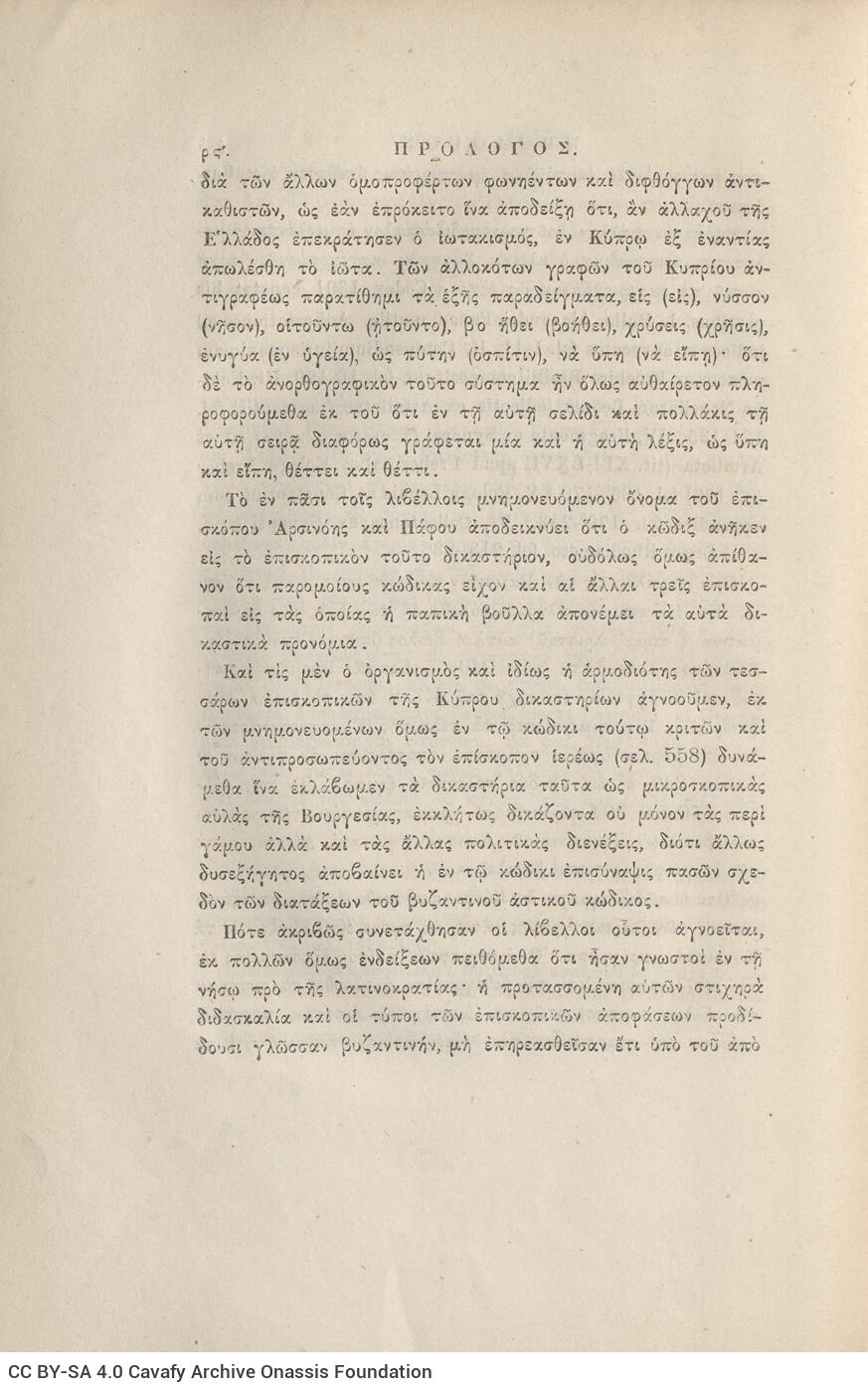 24 x 16 εκ. ρις’ σ. + 692 σ. + 4 σ. χ.α., όπου στη σ. [α’] ψευδότιτλος με κτητορι�